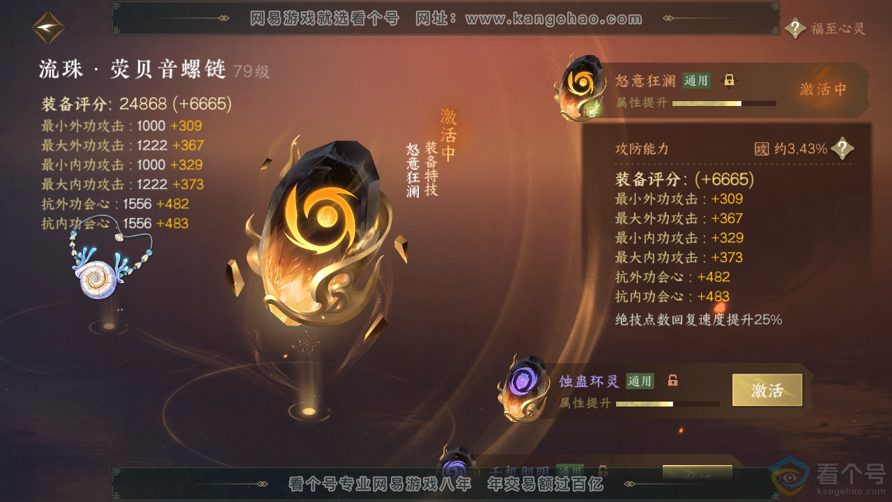 NSH310948逆水寒手游账号详情图58 NSH310948逆水寒手游账号详情图58