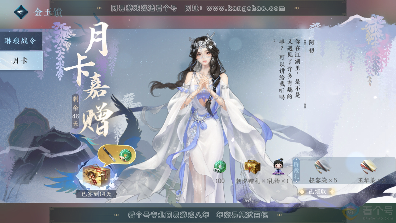 NSH310948逆水寒手游账号详情图62 NSH310948逆水寒手游账号详情图62