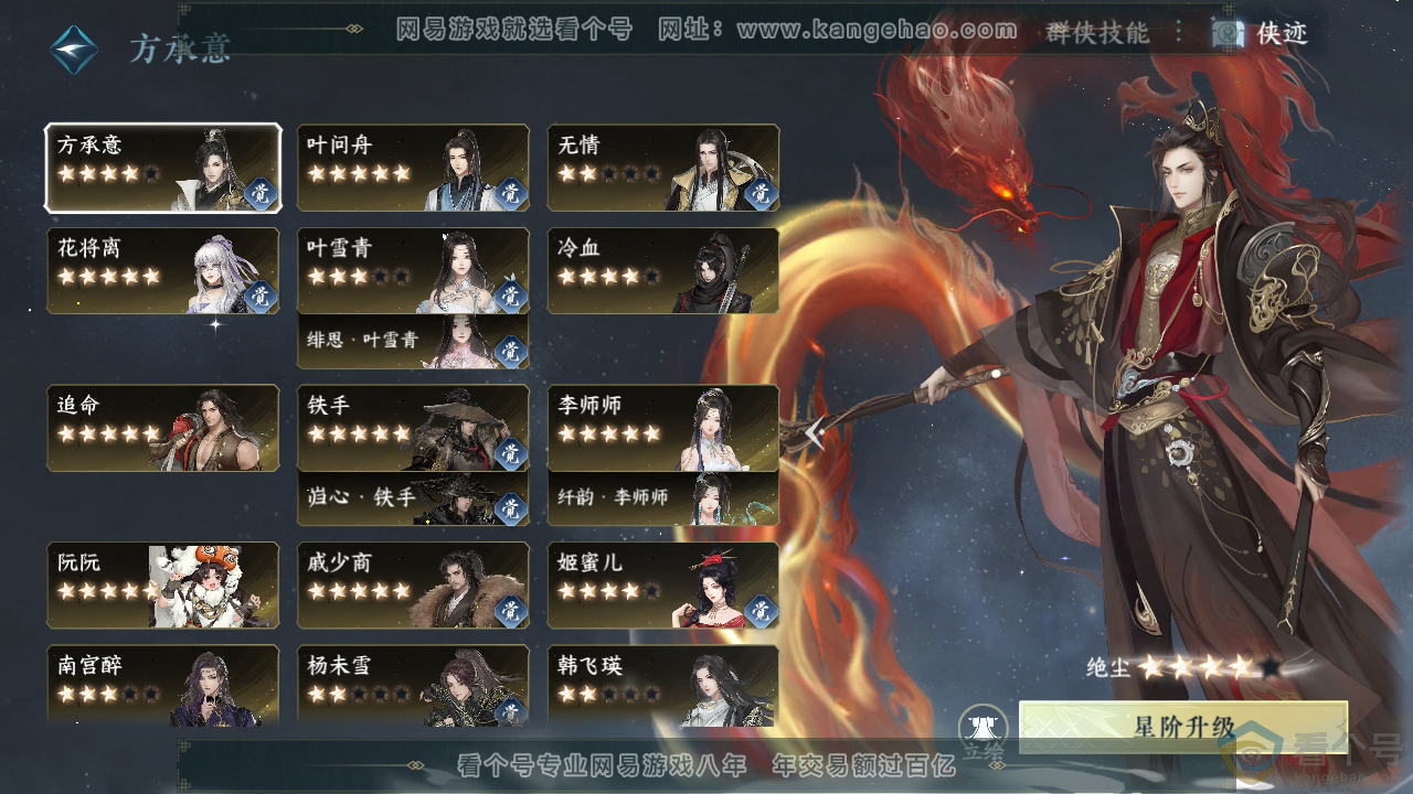 NSH310948逆水寒手游账号详情图63 NSH310948逆水寒手游账号详情图63