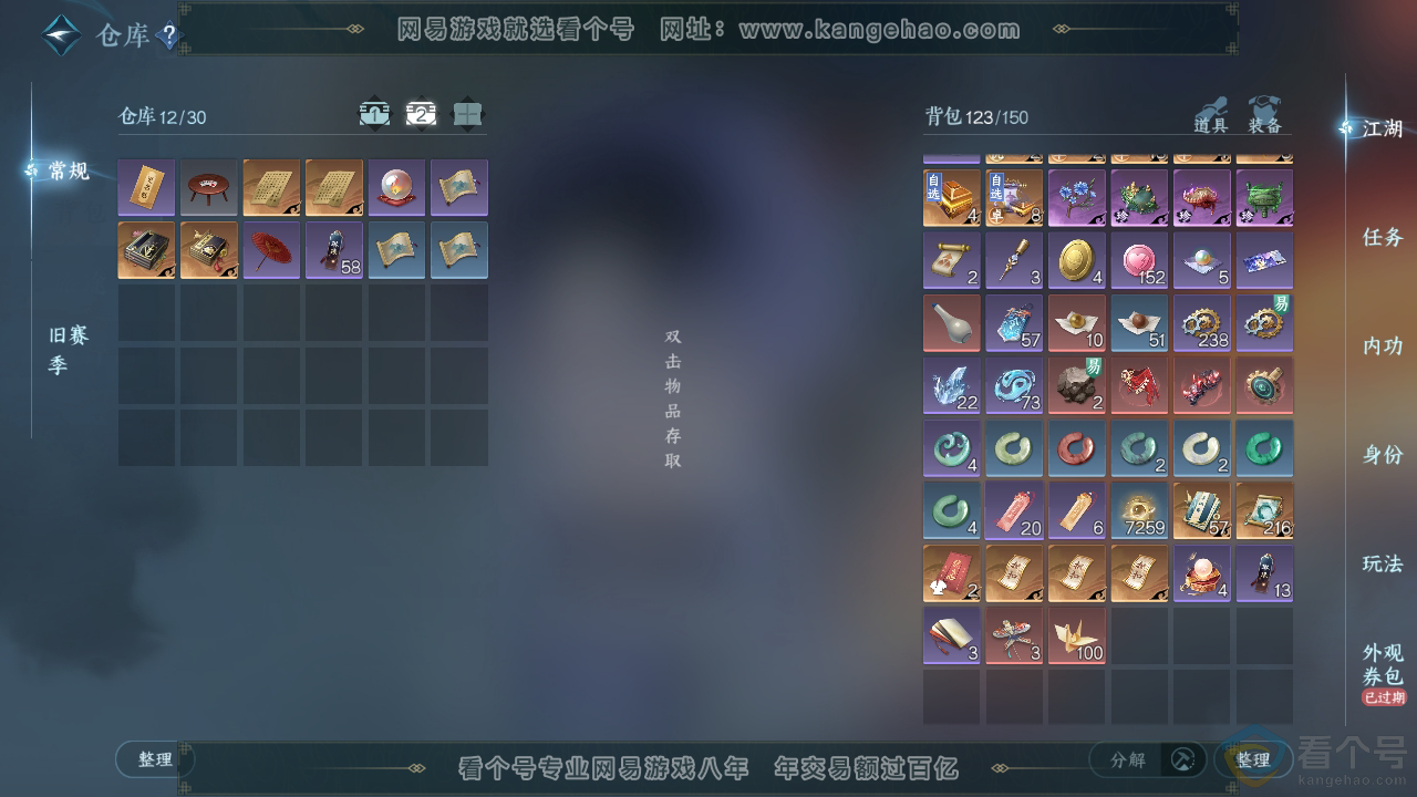 NSH310950逆水寒手游账号详情图5