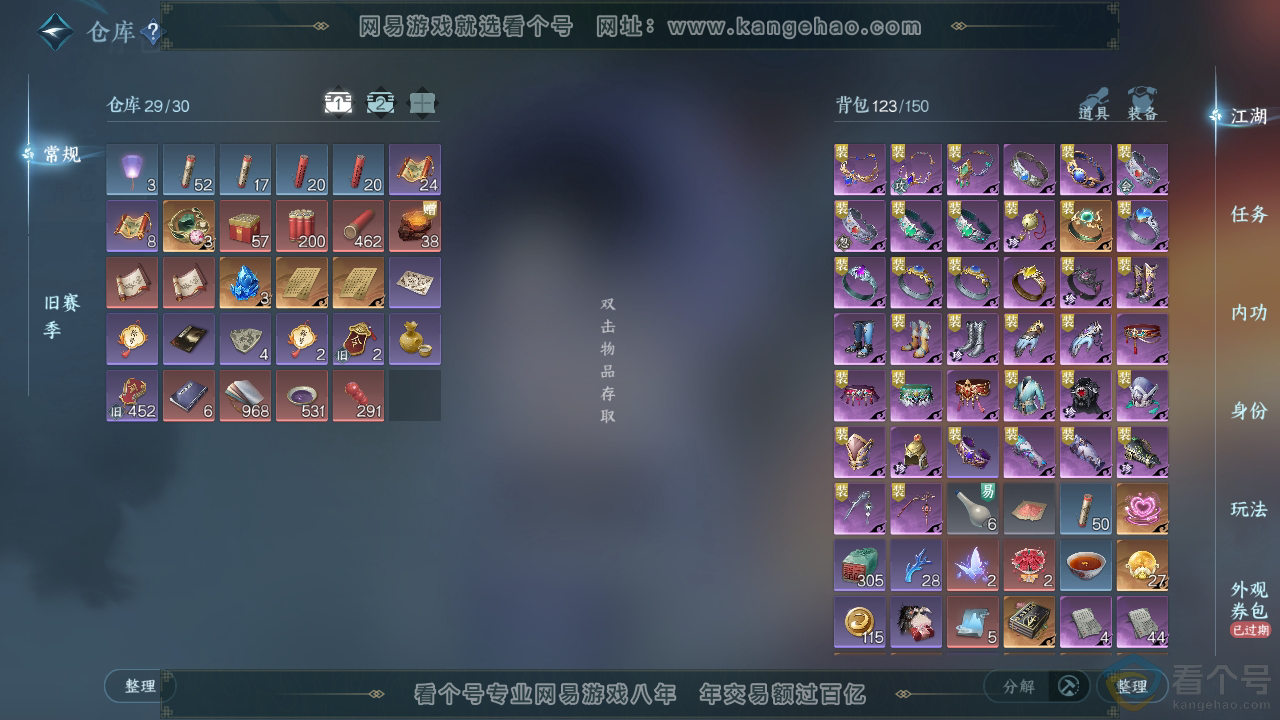 NSH310950逆水寒手游账号详情图3