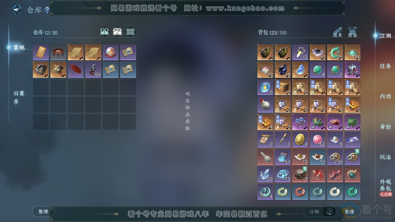 NSH310950逆水寒手游账号详情图4