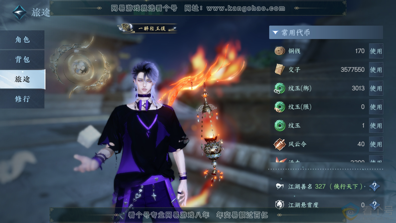 NSH310950逆水寒手游账号详情图2