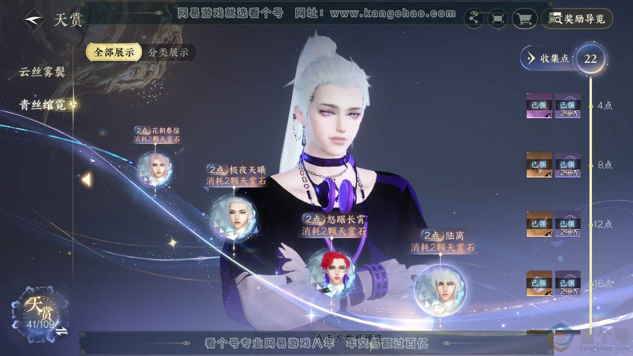 NSH310950逆水寒手游账号详情图14