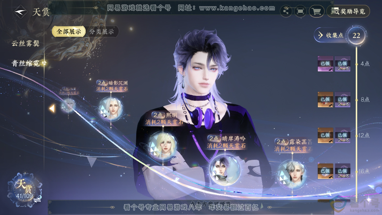 NSH310950逆水寒手游账号详情图18