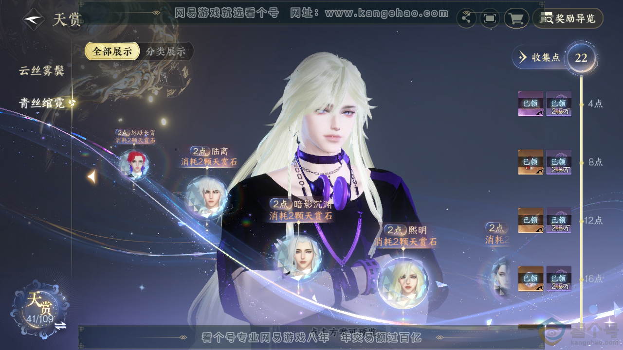 NSH310950逆水寒手游账号详情图17