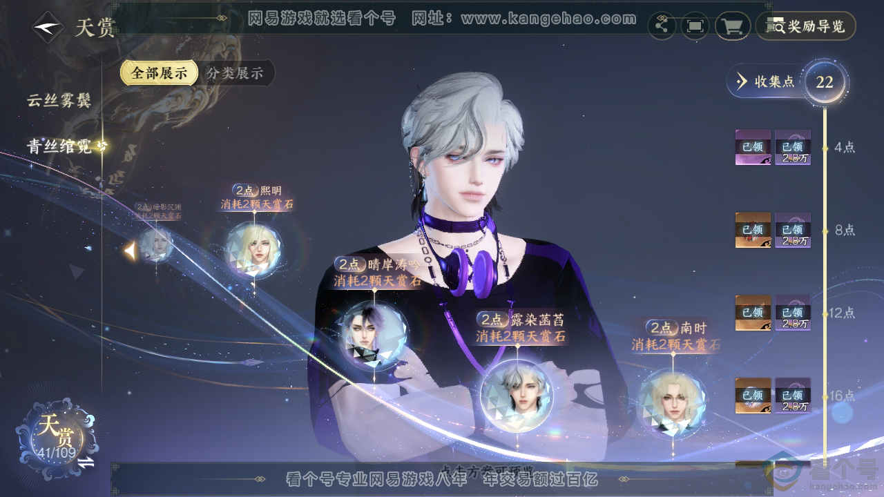 NSH310950逆水寒手游账号详情图19