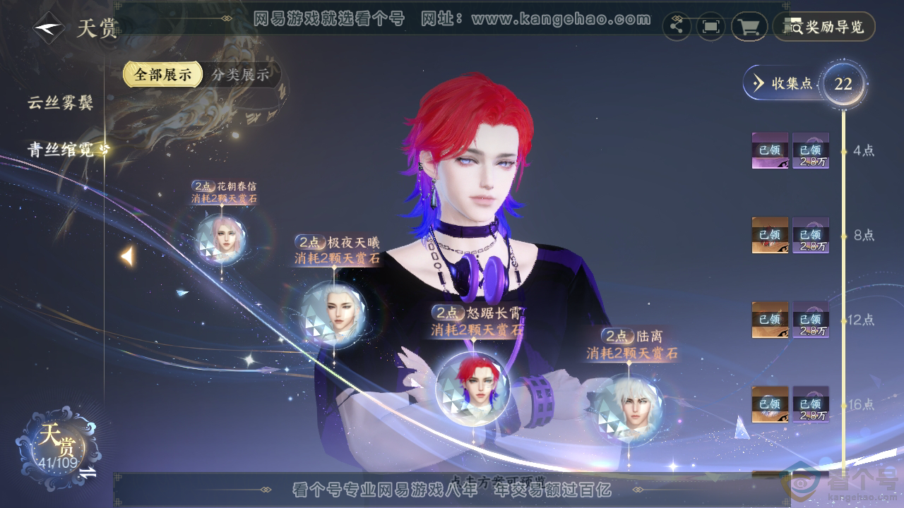 NSH310950逆水寒手游账号详情图13
