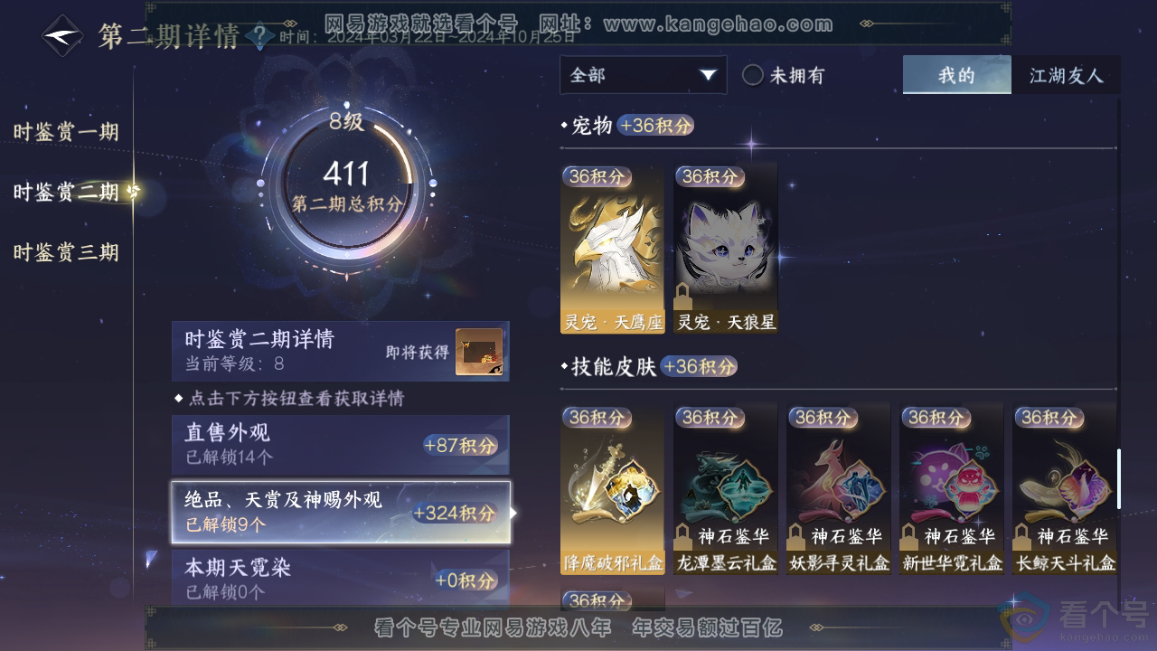NSH310950逆水寒手游账号详情图27