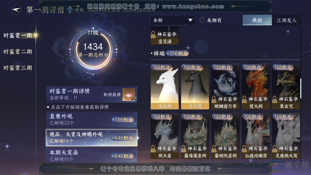 NSH310950逆水寒手游账号详情图24