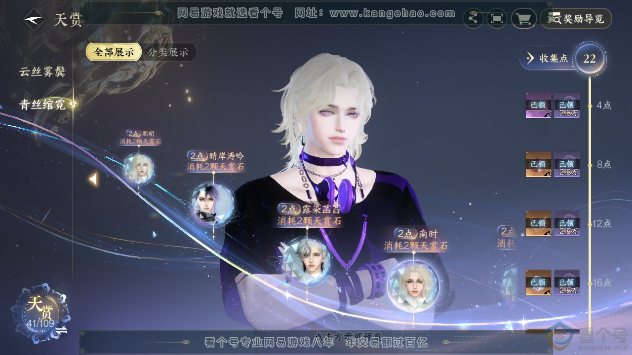 NSH310950逆水寒手游账号详情图20