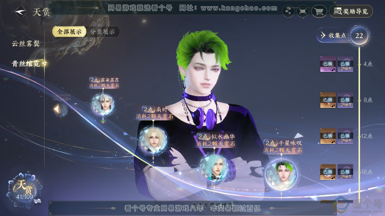 NSH310950逆水寒手游账号详情图22