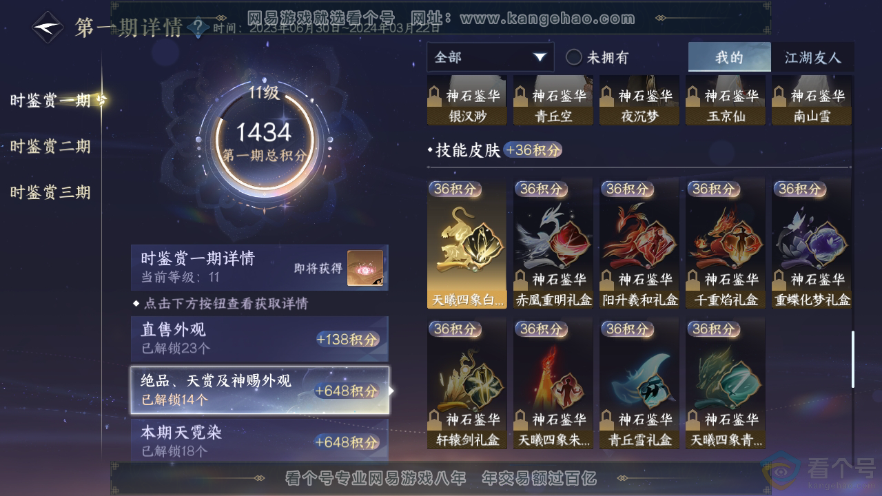 NSH310950逆水寒手游账号详情图25