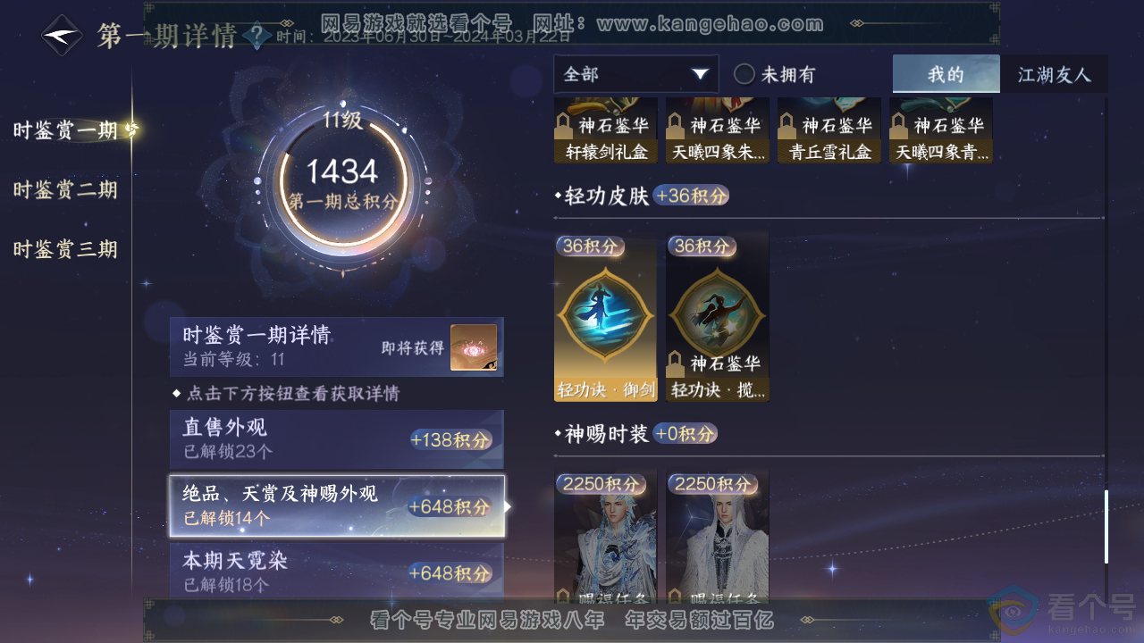 NSH310950逆水寒手游账号详情图26