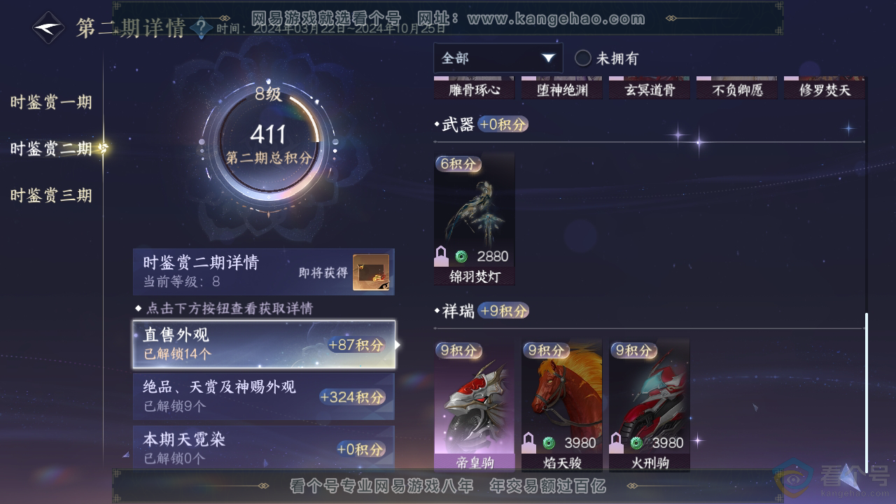 NSH310950逆水寒手游账号详情图32