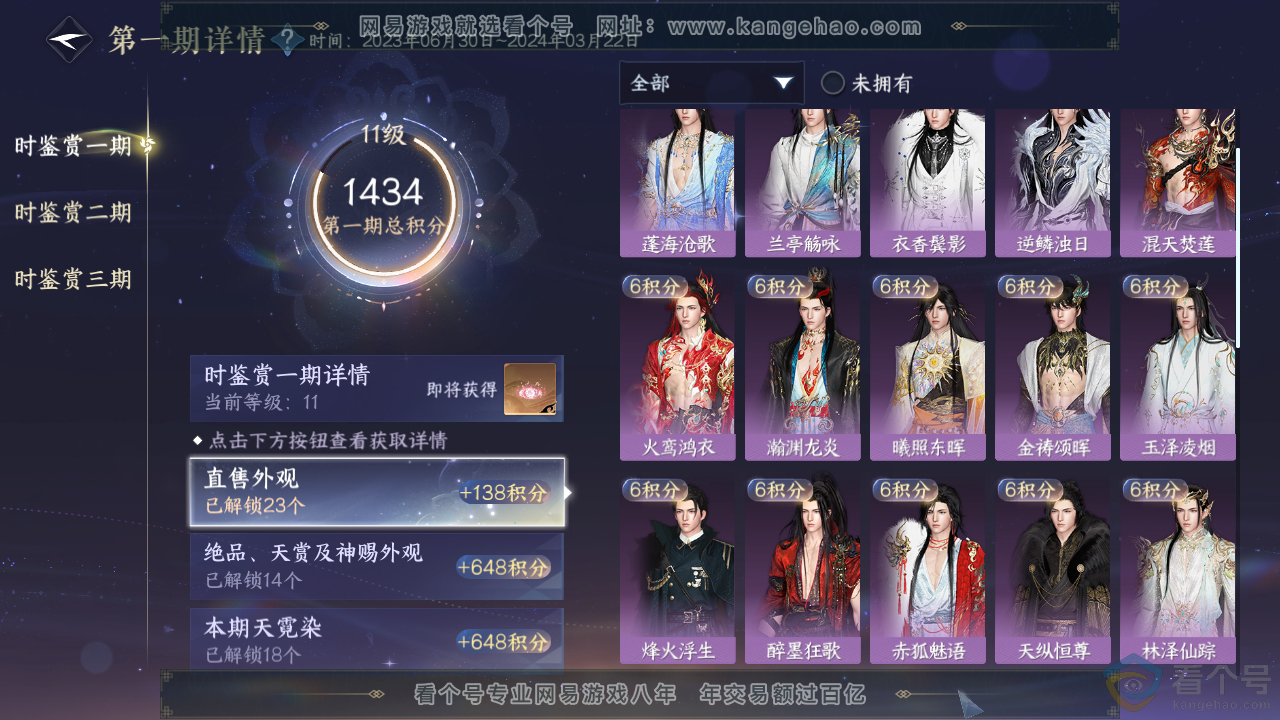 NSH310950逆水寒手游账号详情图28