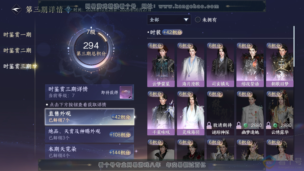 NSH310950逆水寒手游账号详情图33