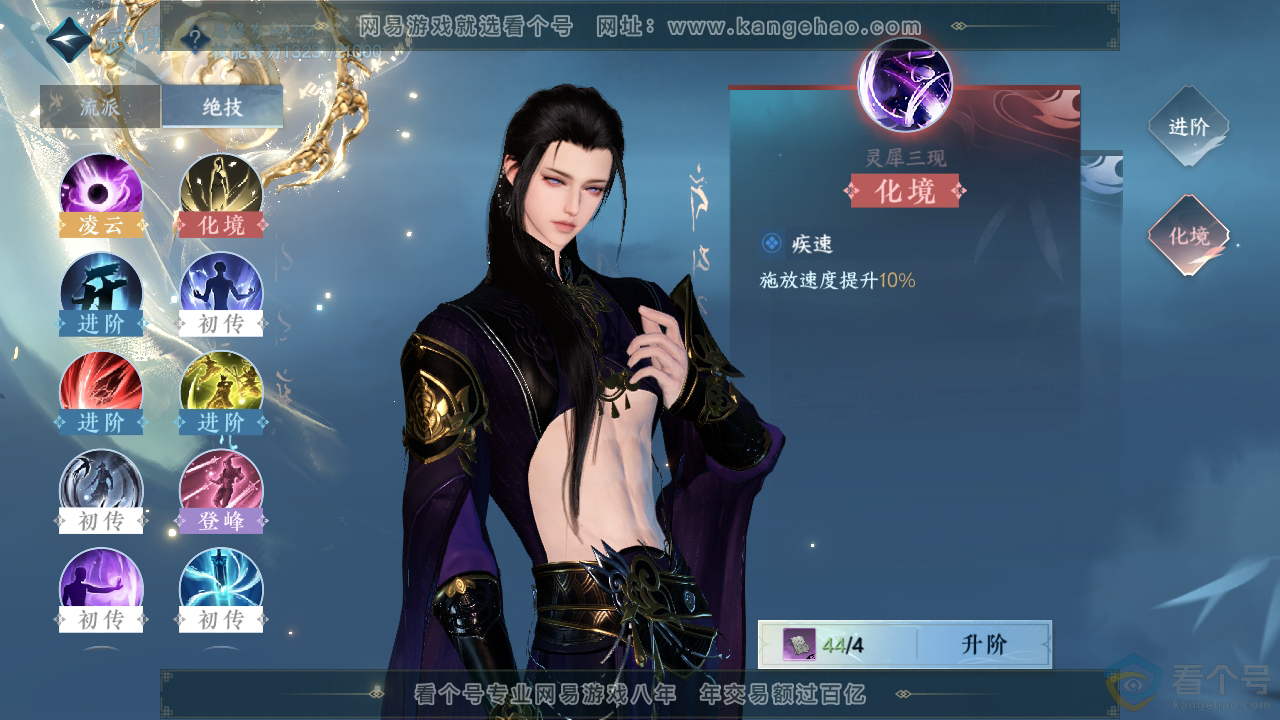 NSH310950逆水寒手游账号详情图34