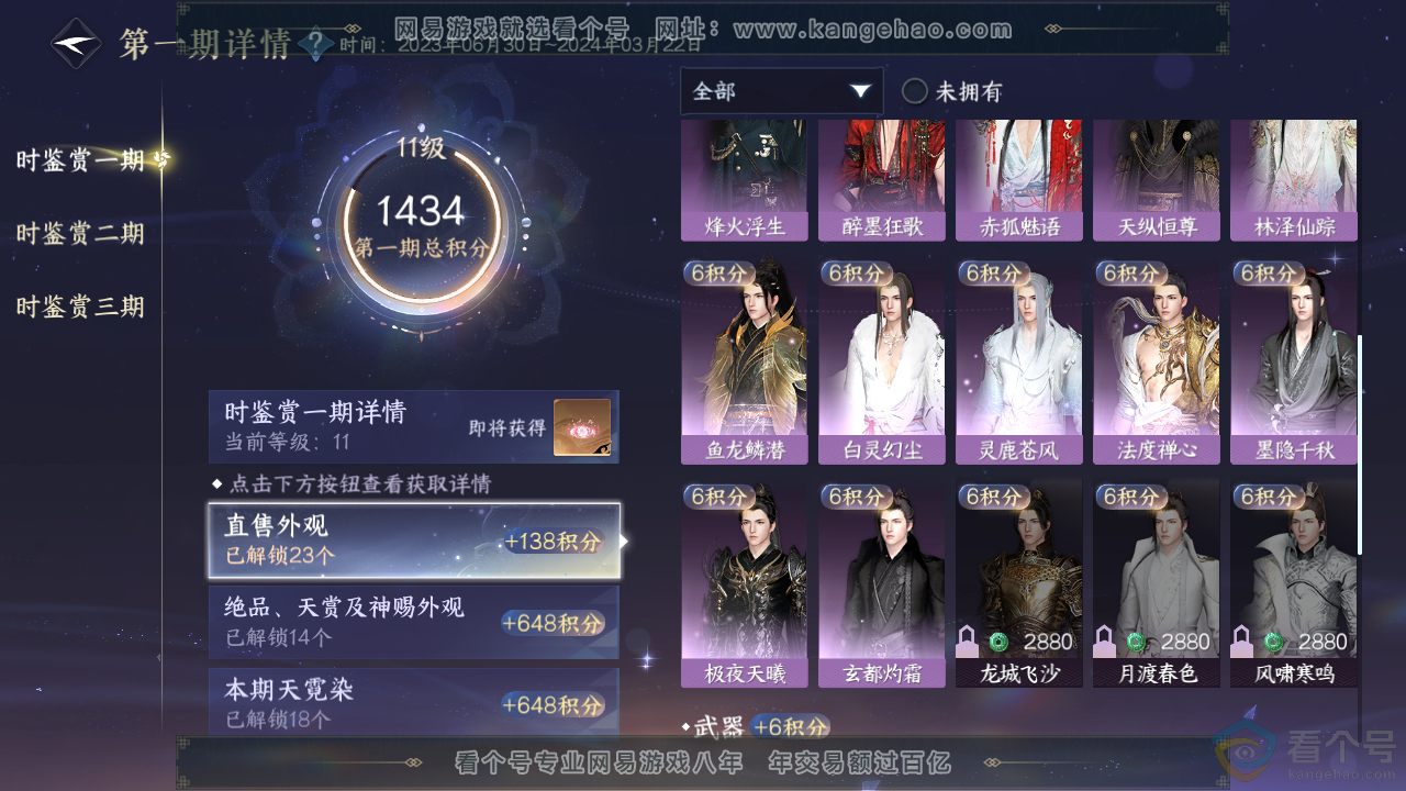 NSH310950逆水寒手游账号详情图29