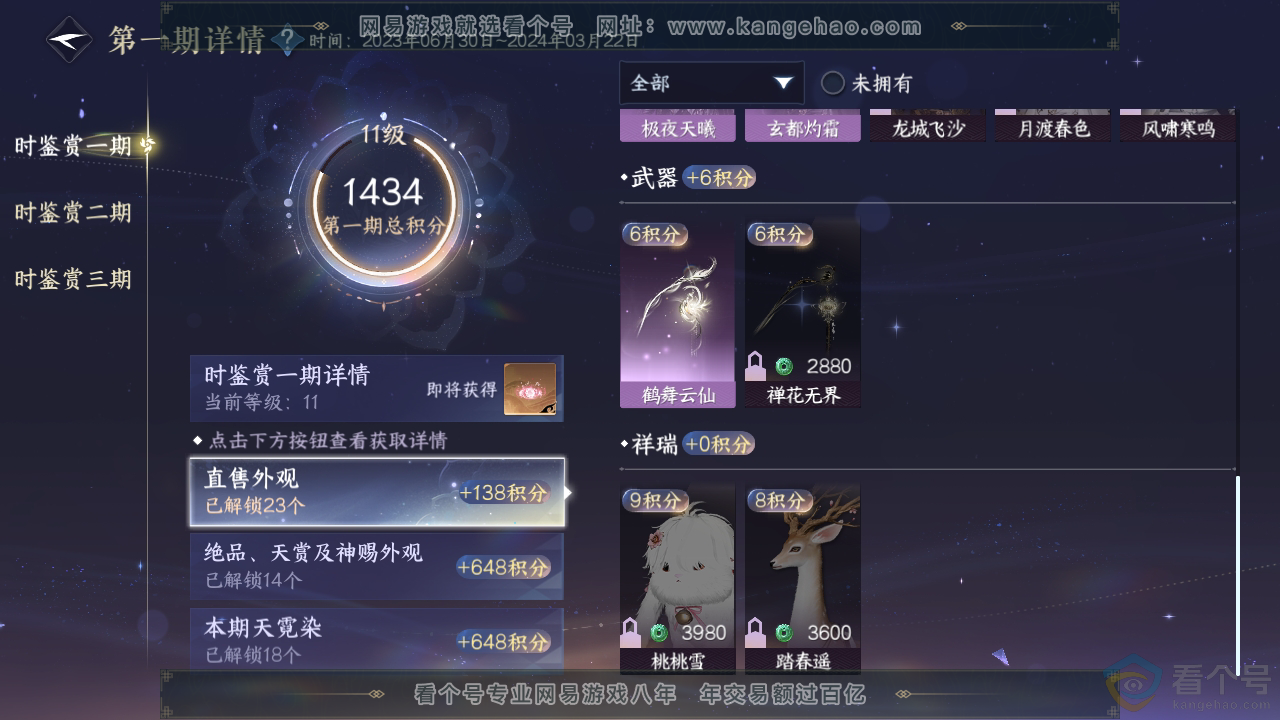 NSH310950逆水寒手游账号详情图30