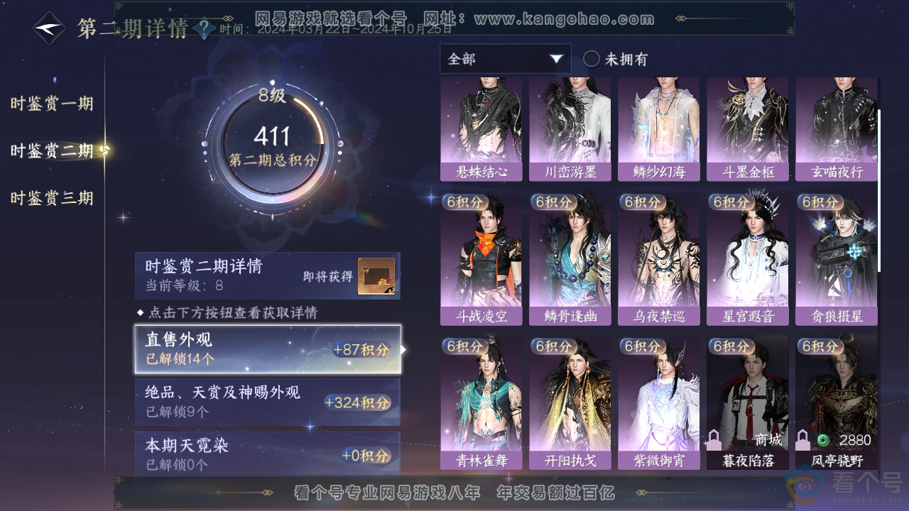 NSH310950逆水寒手游账号详情图31