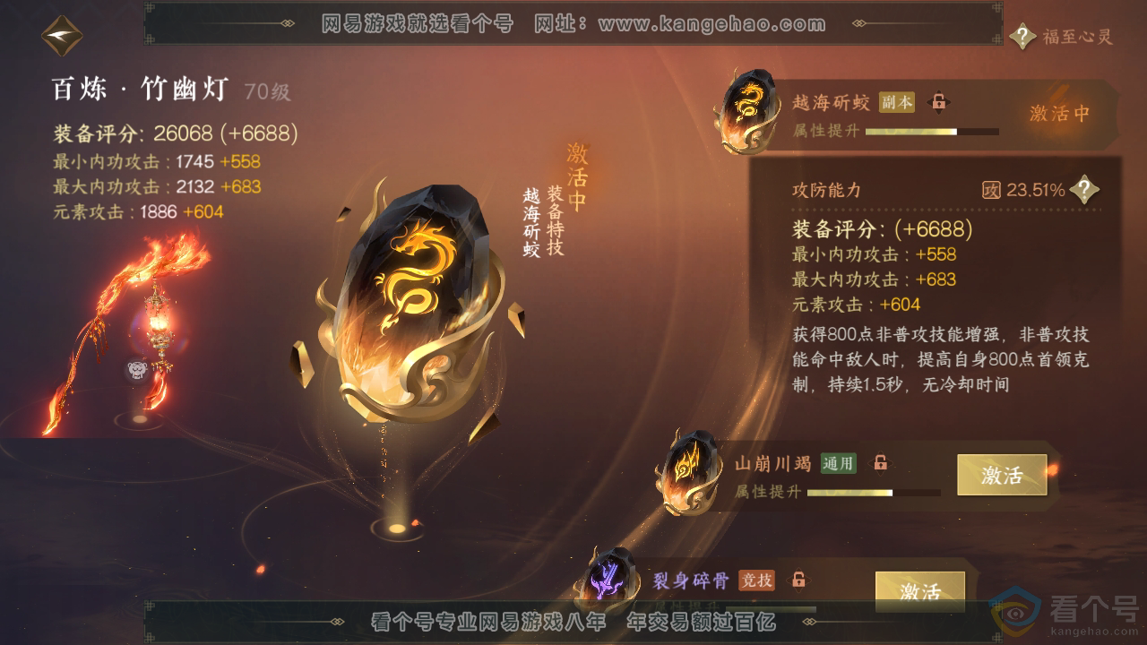 NSH310950逆水寒手游账号详情图36