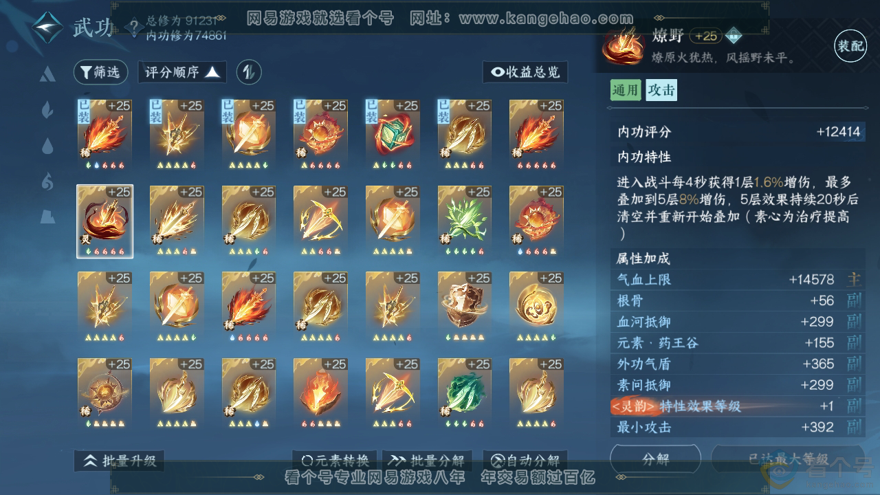 NSH310950逆水寒手游账号详情图35