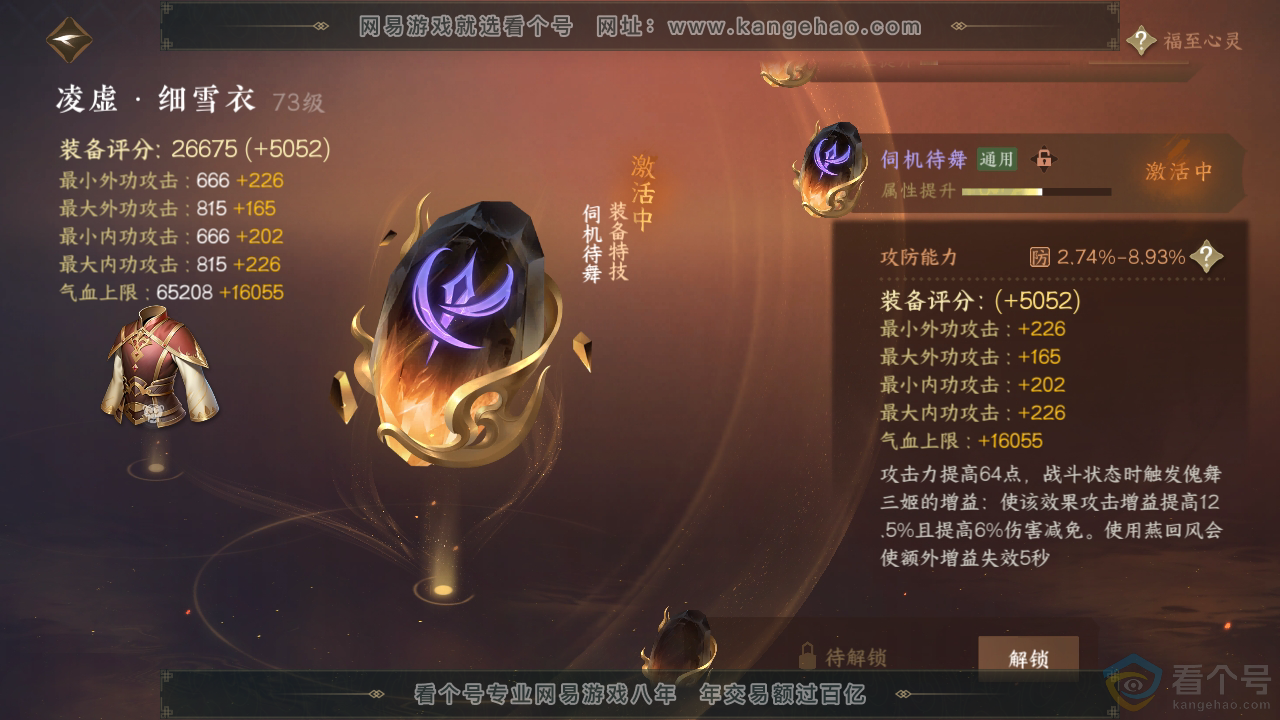 NSH310950逆水寒手游账号详情图38