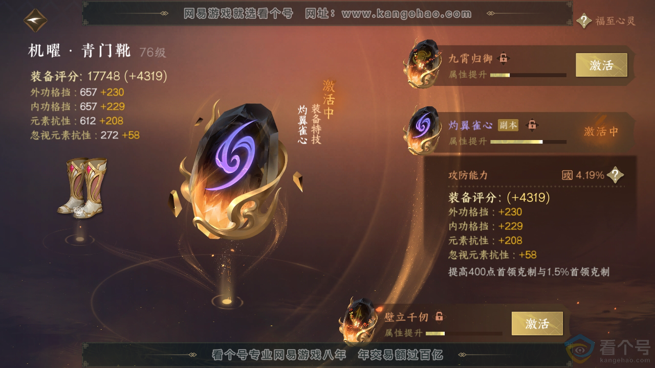 NSH310950逆水寒手游账号详情图40