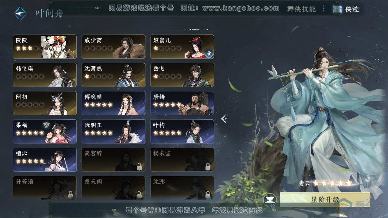 NSH310950逆水寒手游账号详情图43