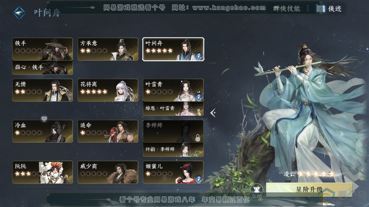 NSH310950逆水寒手游账号详情图42