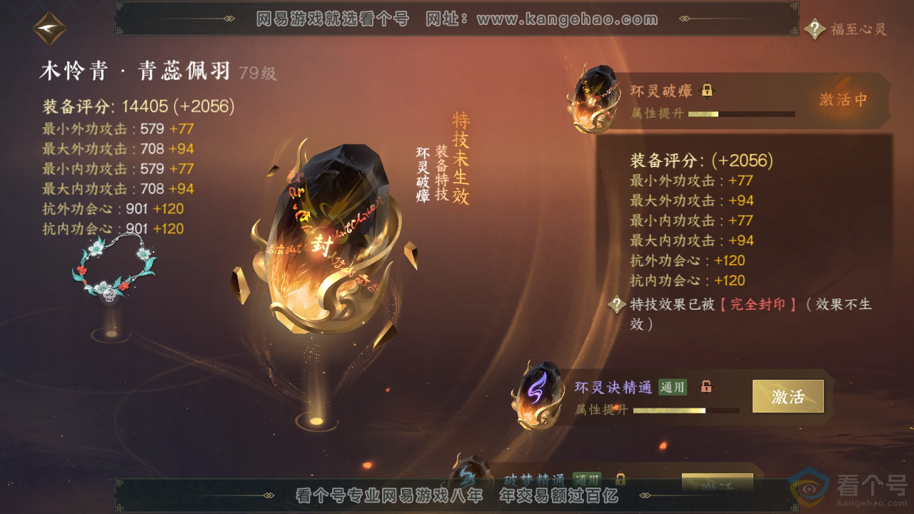 NSH310950逆水寒手游账号详情图41
