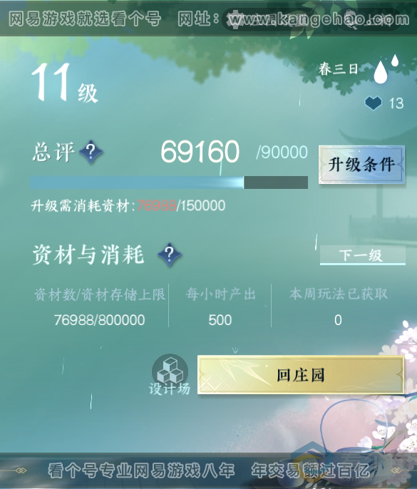 NSH310950逆水寒手游账号详情图44