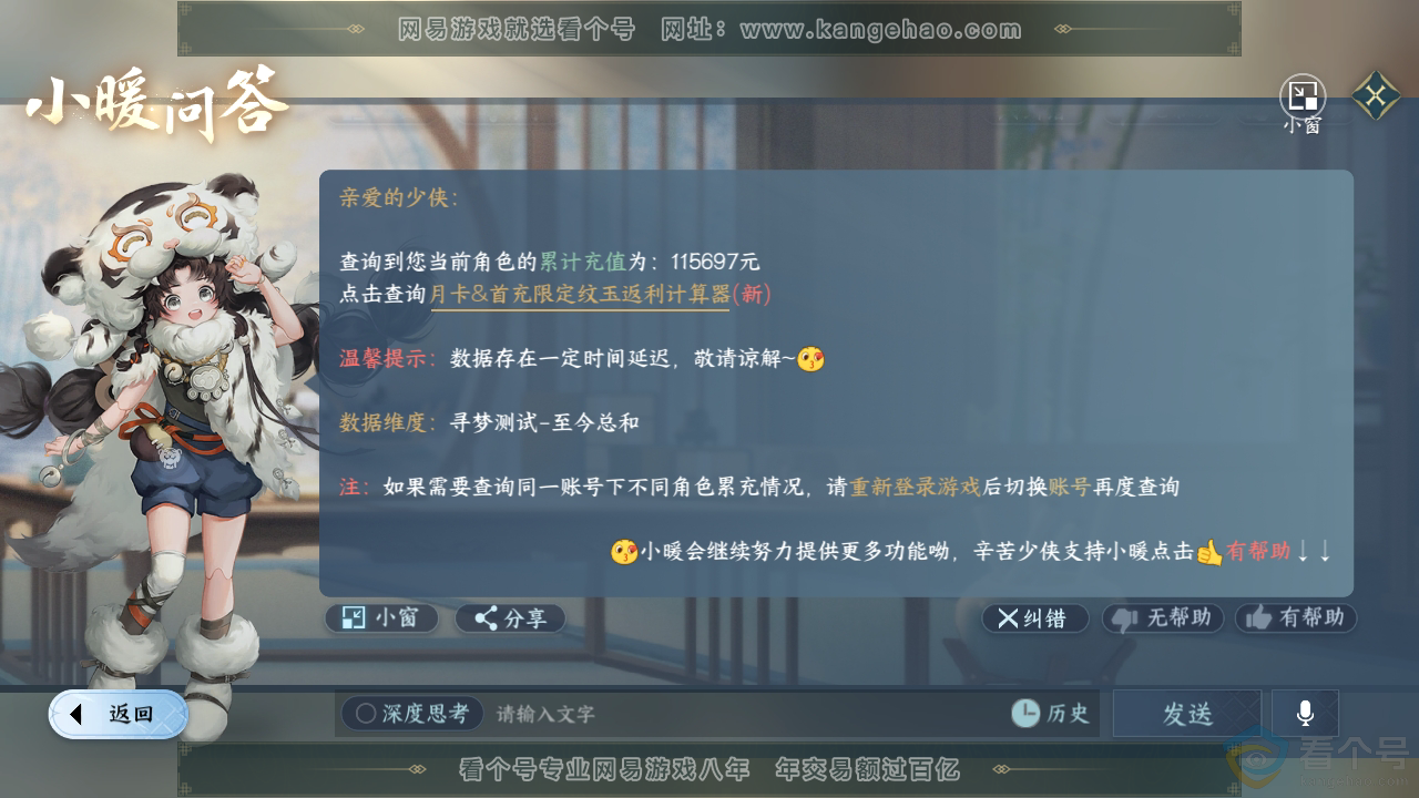 NSH310950逆水寒手游账号详情图45