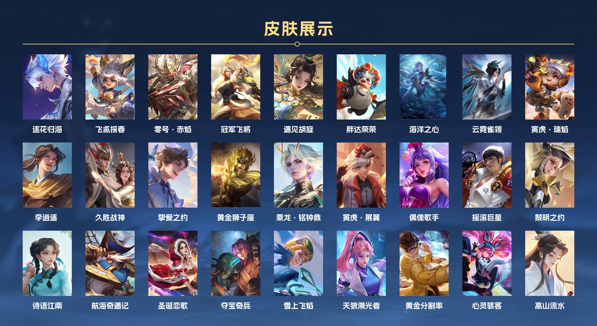 WZ3105115王者荣耀账号详情图3 WZ3105115王者荣耀账号详情图3