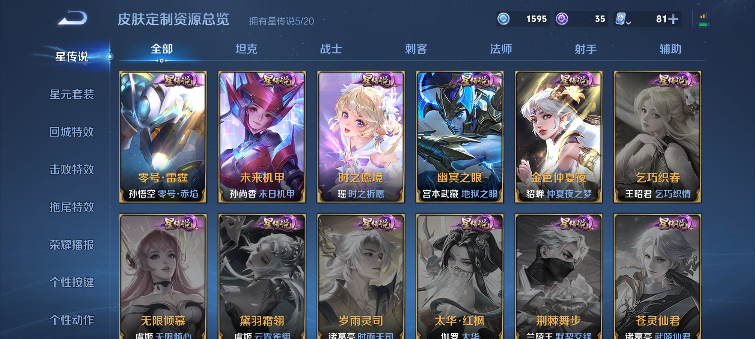 WZ3105115王者荣耀账号详情图19 WZ3105115王者荣耀账号详情图19