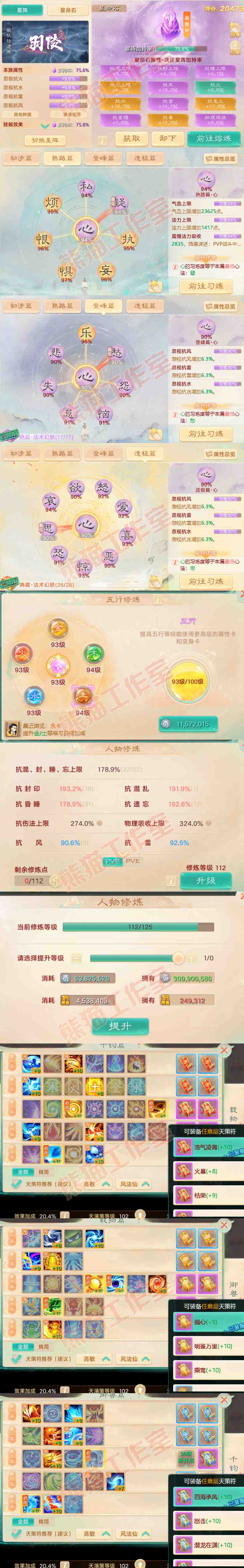 8531.大话西游账号详情图3 8531.大话西游账号详情图3