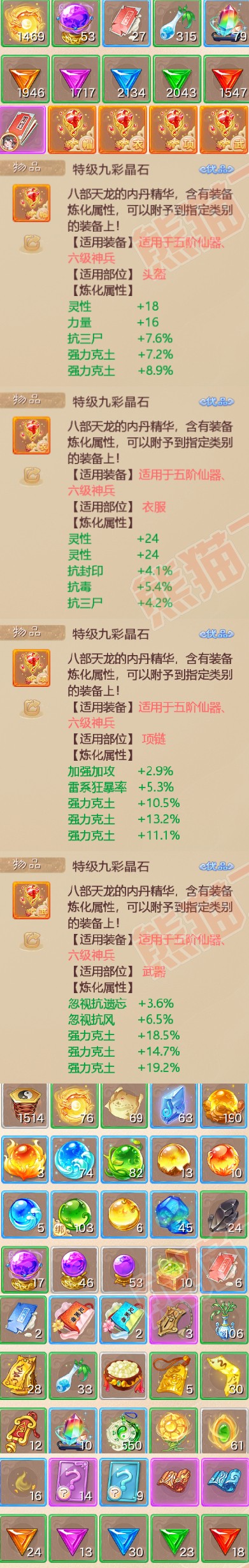 8531.大话西游账号详情图7 8531.大话西游账号详情图7