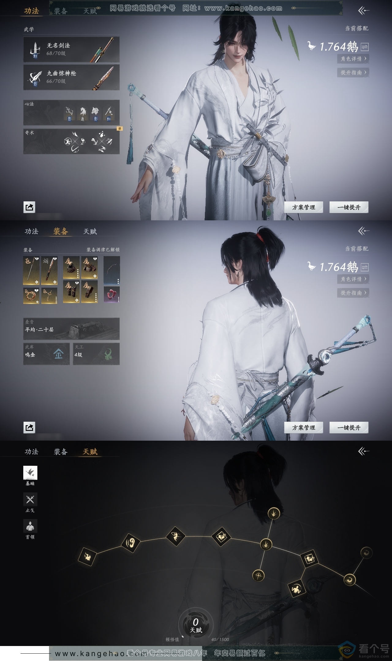 YYS30530燕云十六声账号详情图16