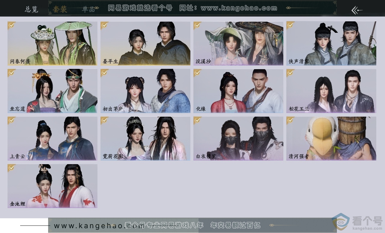 YYS30530燕云十六声账号详情图2
