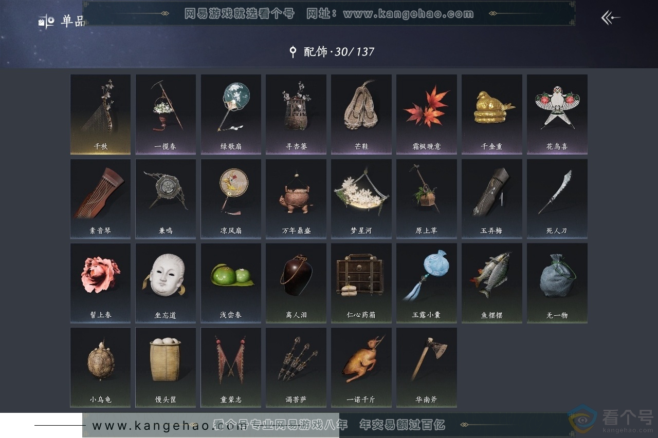 YYS30530燕云十六声账号详情图7