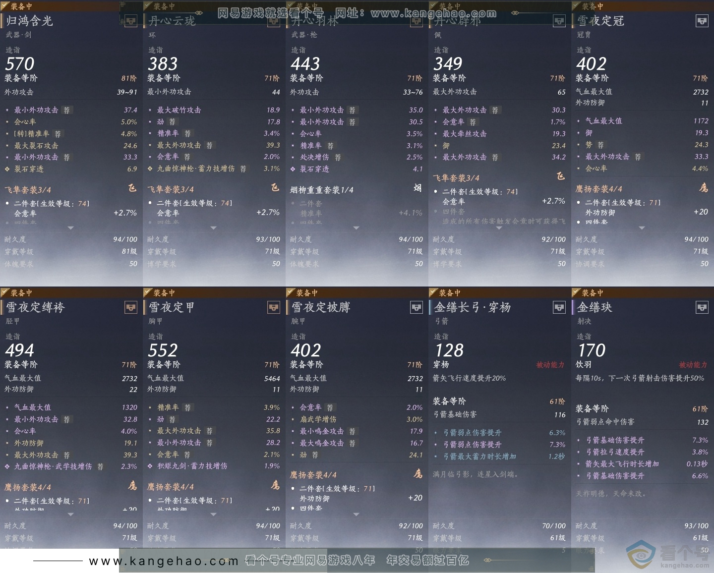 YYS30530燕云十六声账号详情图25