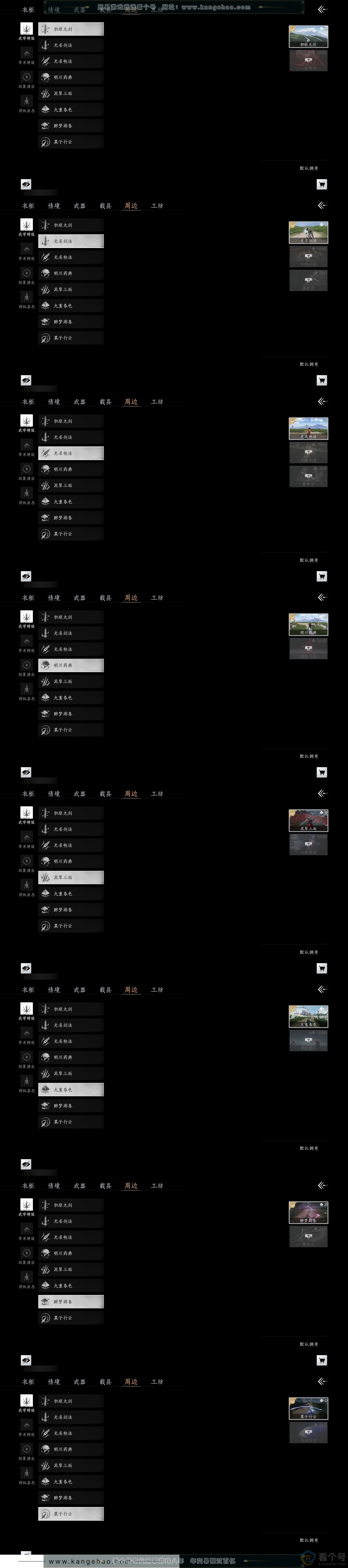 YYS30530燕云十六声账号详情图5