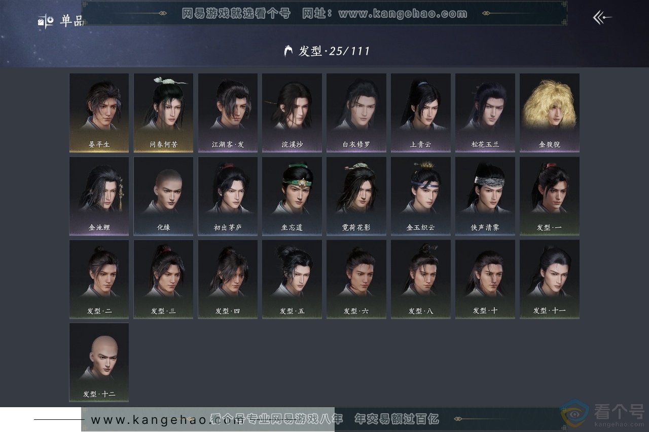 YYS30530燕云十六声账号详情图8