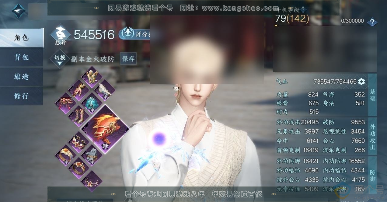 NSH310866逆水寒手游账号详情图2