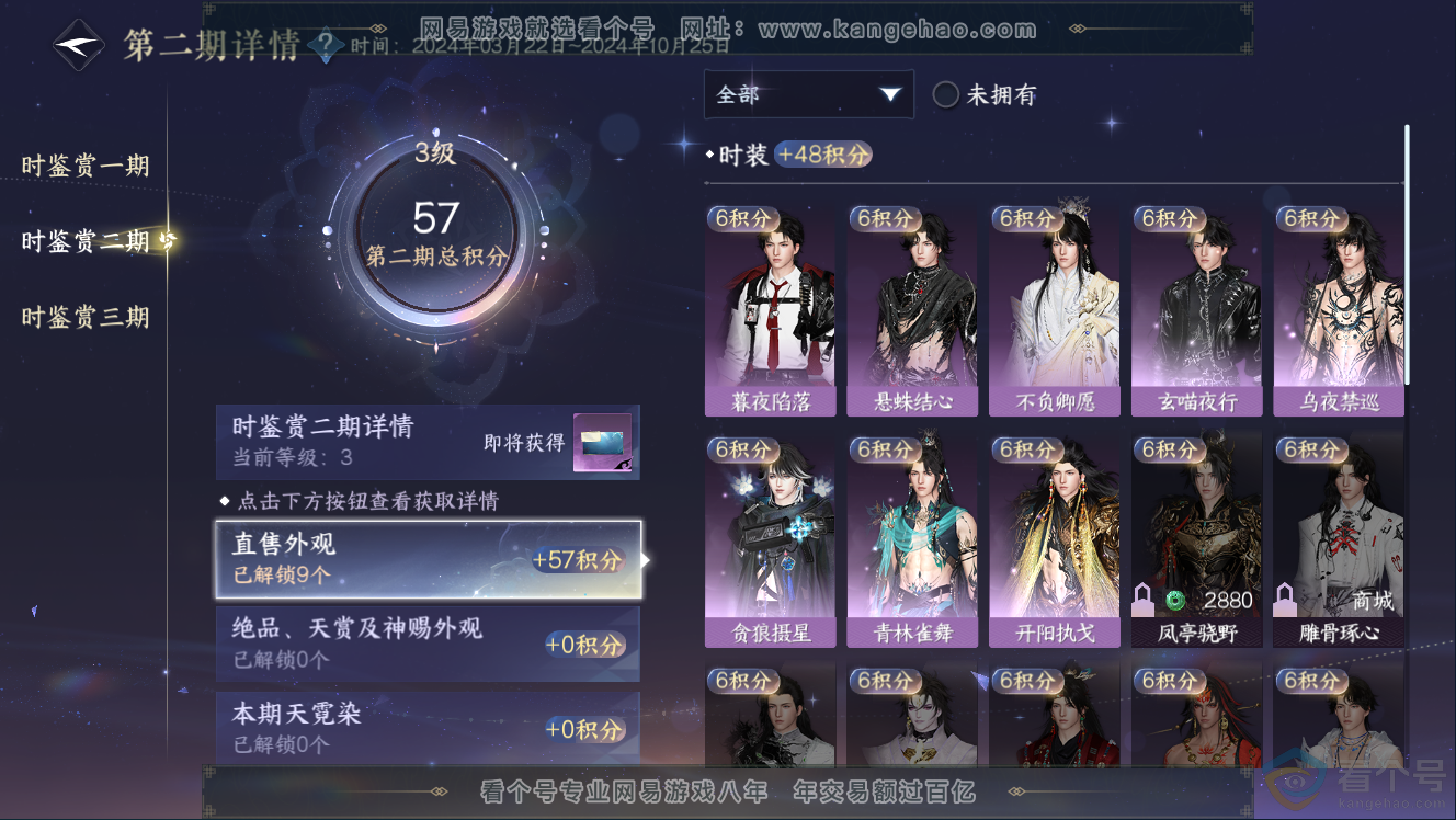 NSH310953逆水寒手游账号详情图12 NSH310953逆水寒手游账号详情图12
