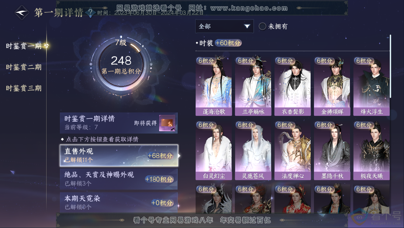 NSH310953逆水寒手游账号详情图11 NSH310953逆水寒手游账号详情图11