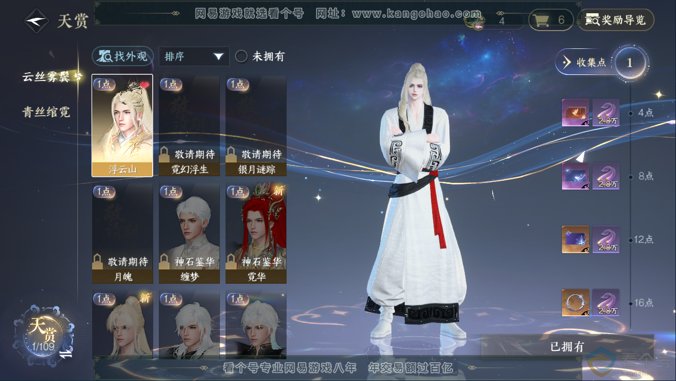 NSH310953逆水寒手游账号详情图6 NSH310953逆水寒手游账号详情图6