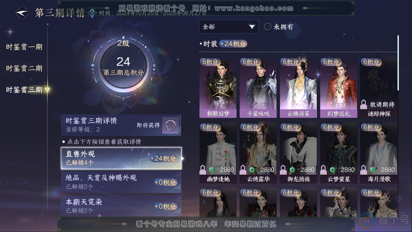 NSH310953逆水寒手游账号详情图13 NSH310953逆水寒手游账号详情图13