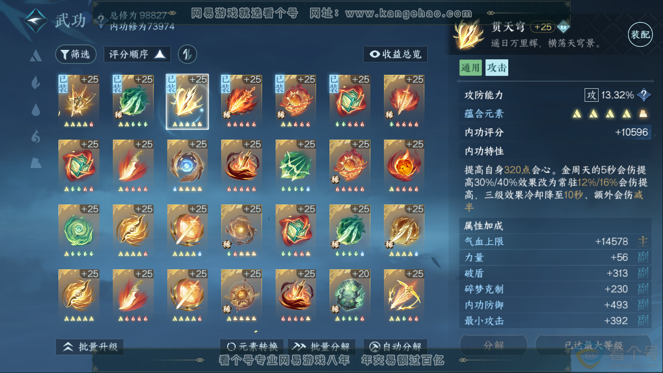 NSH310953逆水寒手游账号详情图18 NSH310953逆水寒手游账号详情图18